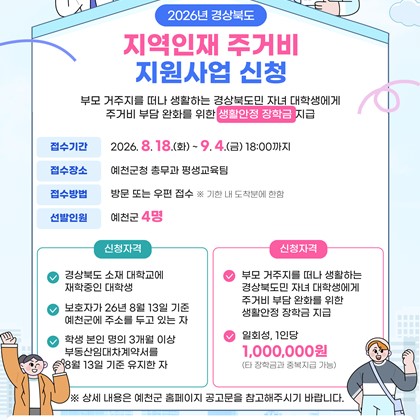 2026년 경상북도 지역인재 주거비 지원사업 신청안내