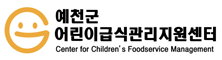 예천군 어린이급식관리지원센터