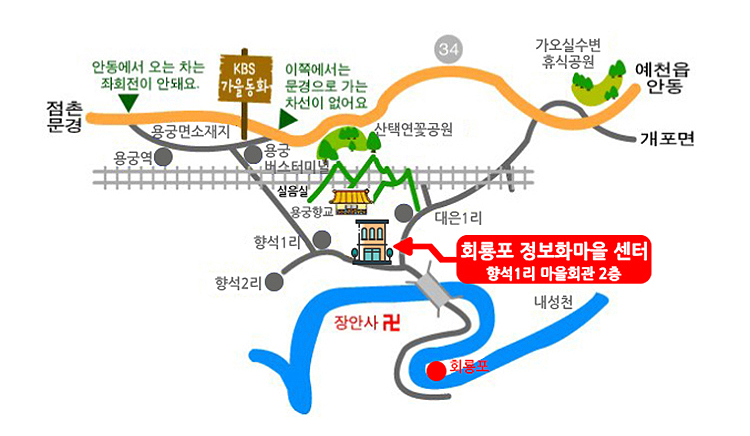 예천 회룡포마을 정보센터 오시는 길(지도)