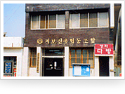예성신협 본점