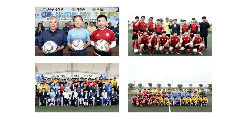 대구 · 경북 자매도시 간 상생협력 친선 축구