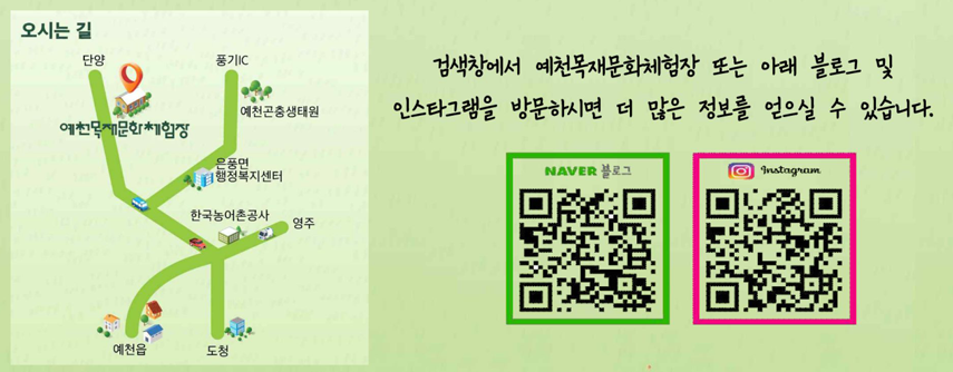 오시는 길 지도. 검색창에서 예천목재문화체험장 또는 아래 블로그 및 인스타그램을 방문하시면 더 많은 정보를 얻으실 수 있습니다.