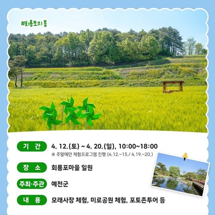 회룡포마을 봄꽃축제 개최