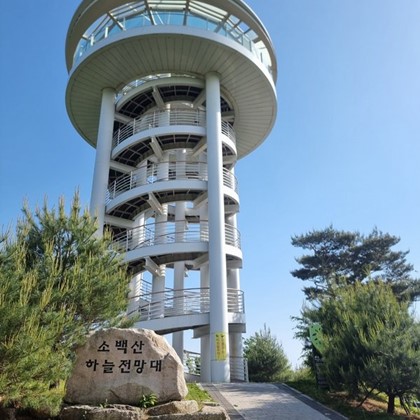 하늘자락공원