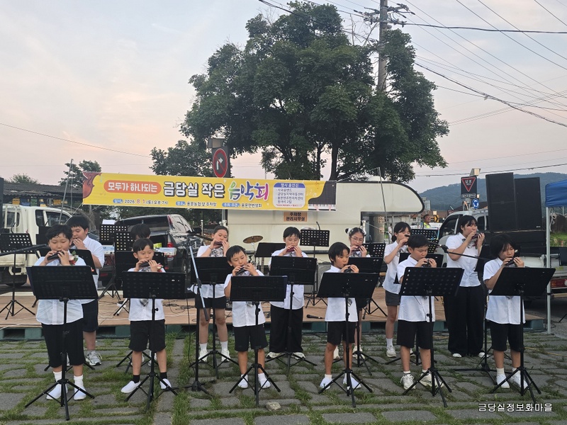 7.주민과 함께한 한여름 밤의 감동… '금당실 작은음악회' 성황리 개최