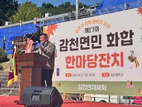 3.예천군 감천면, ‘제17회 감천면민 화합 한마당 잔치’ 성황리 개최