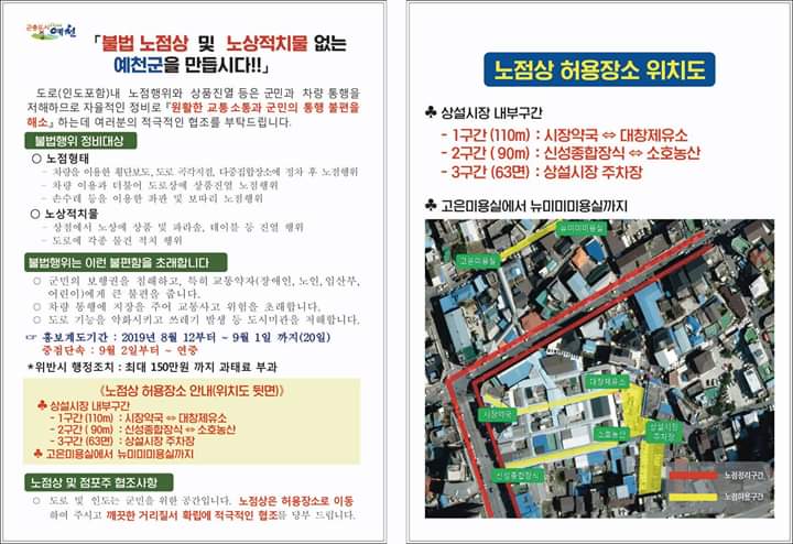 4.예천군, 전통시장 주변 노점 및 노상적치물 정비