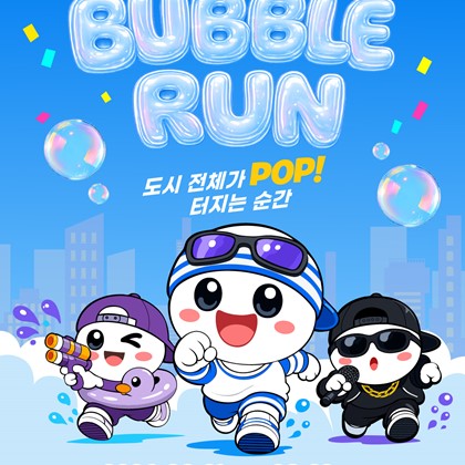 예천군, ‘2026 도청신도시 버블런’ 개최… 즐거움 ‘팡’ 터진다