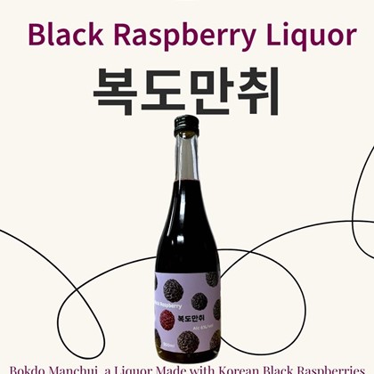 착한농부(주) 「복도만취」, 대한민국 우리술 품평회 기타주류 부문 대상 쾌거!