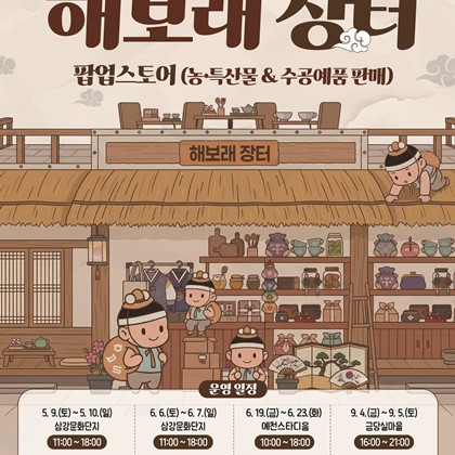 금당야행에 예천 로컬마켓 뜬다… ‘해보래장터’ 운영