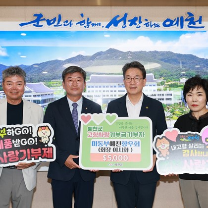 미동부예천향우회, 예천 찾아 고향사랑기부금 5,000달러 기탁