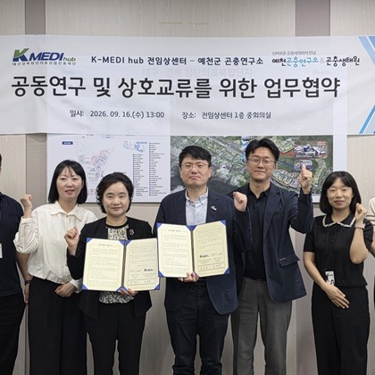 예천군곤충연구소·K-MEDI hub, 곤충 연구 협력 ‘맞손’