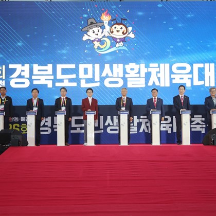 경북 생활체육인 1만여 명 화합의 무대, 예천·안동서 성료