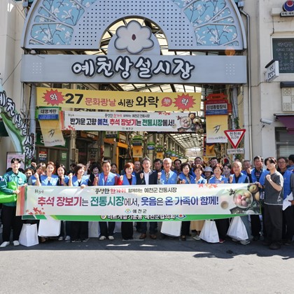 예천군, 추석 앞두고 전통시장 장보기 행사 펼쳐