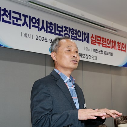 예천군, 제6기 지역사회보장계획 4년 청사진 확정
