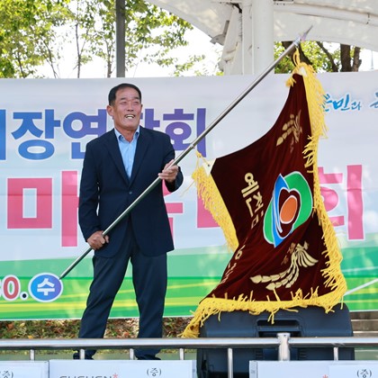 예천군 이장연합회 정기총회 및 제7회 한마음대회 개최