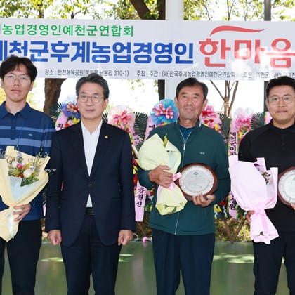 한국후계농업경영인 예천군연합회, 제34회 한마음가족체육대회 개최