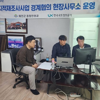 예천군, 지적재조사 현장사무소 운영… 토지소유자와 소통 강화 나서