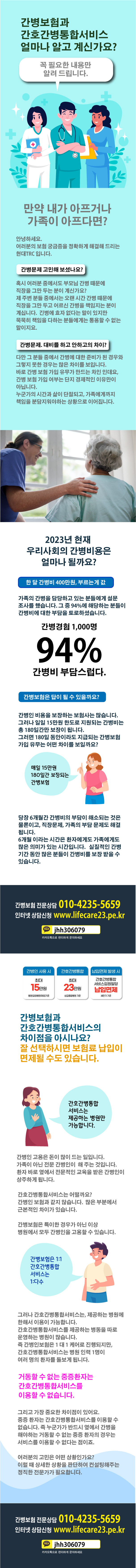 1.부모님 간병문제에 대한 대비하셨나요?