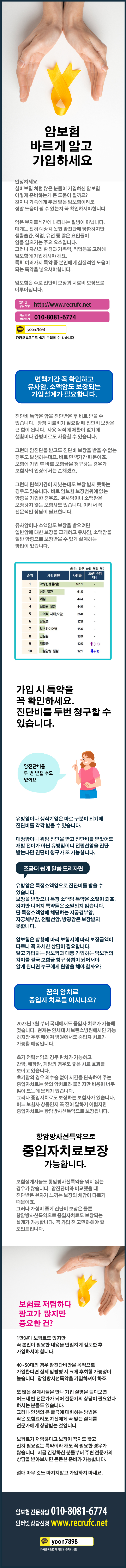 1.암보험 제대로 가입하는 방법