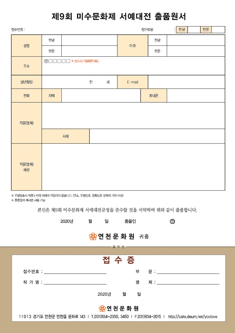 2.제 9회 미수문화제 서예대전 개최