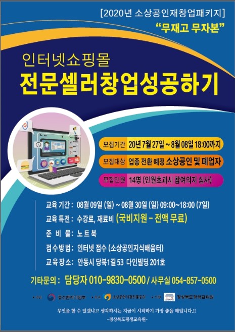 1.【국비지원-전액무료】무재고/무자본 인터넷쇼핑몰 전문셀러창업성공하기과정 교육생 모집