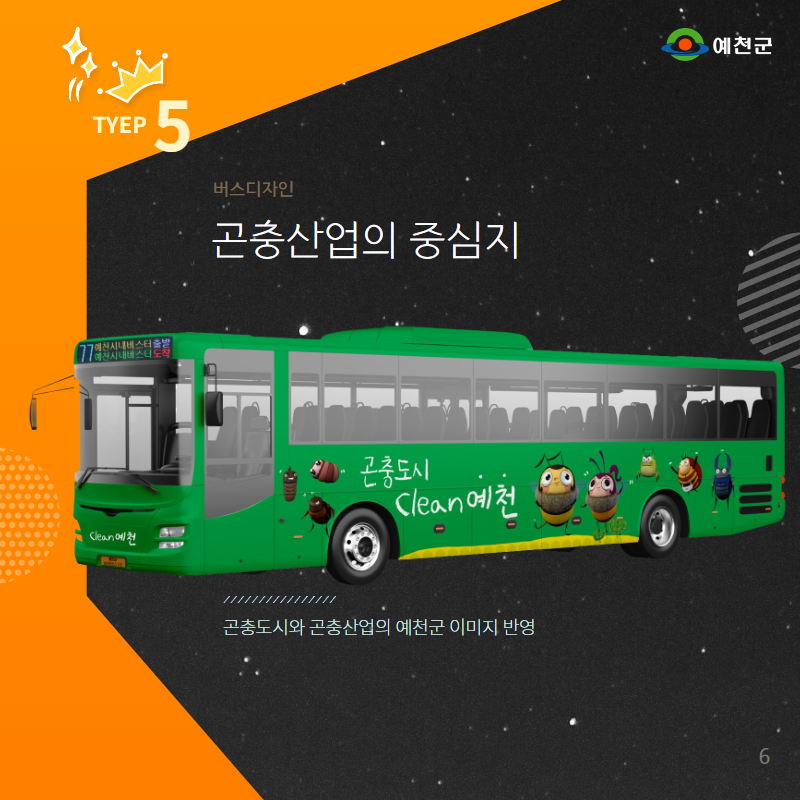 TYPE 5 ๋ฒ์ค๋์์ธ ๊ณค์ถฉ์ฐ์
์ ์ค์ฌ์ง ๊ณค์ถฉ๋์์ ๊ณค์ถฉ์ฐ์
์ ์์ฒ๊ตฐ ์ด๋ฏธ์ง ๋ฐ์
