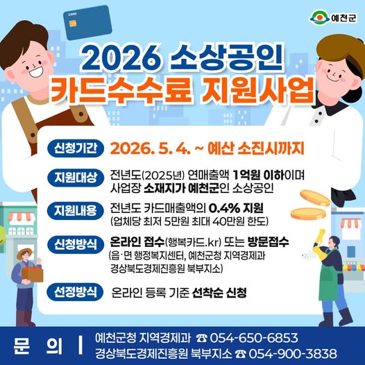1.2026 소상공인 카드수수료 지원사업 시행 안내