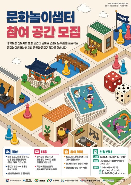 1.문화놀이샘터 참여 공간 모집 안내