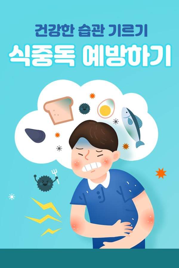 1.식중독 예방법