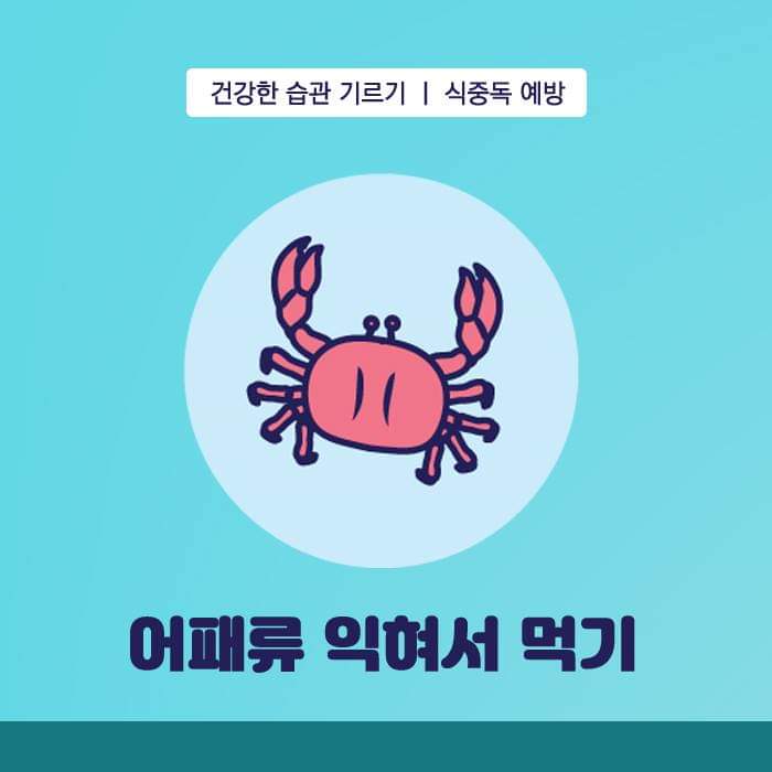 3.식중독 예방법