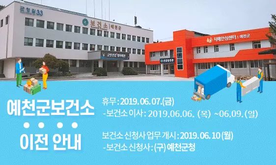 1.예천군보건소 이전(6월 10일) 안내