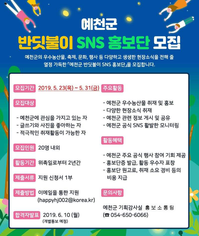 1.★예천군 SNS 홍보단 모집★