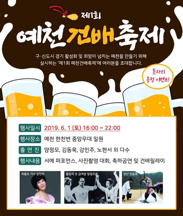 1.제1회 예천건배축제