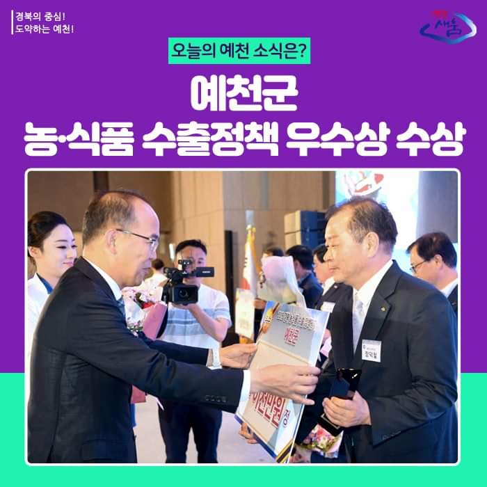 1.농·식품 수출정책 '우수상'