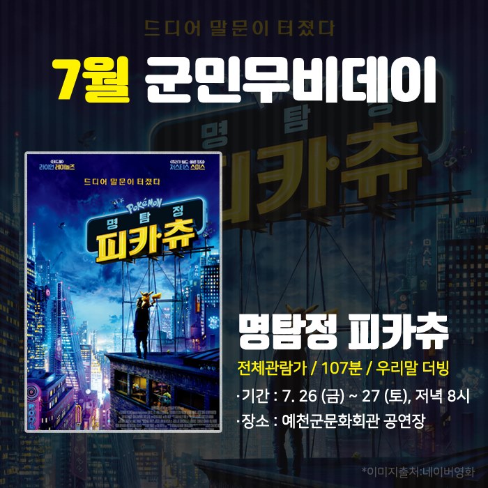 1.7월 예천군민 무비데이~