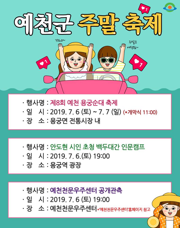 1.예천군 주말 축제