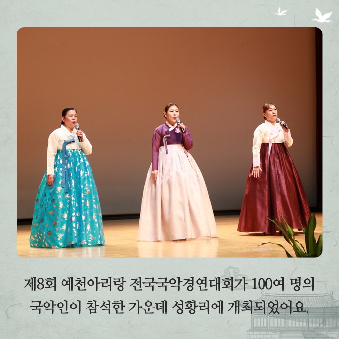 2.제8회 예천아리랑 전국국악경연 대회 성황리 진행