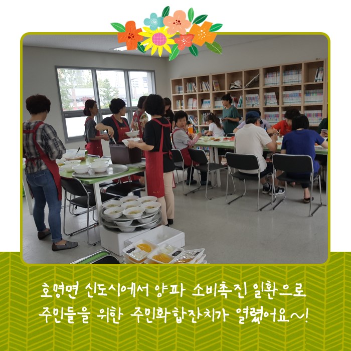 2.양파소비촉진을 위한 호명면 주민화합잔치