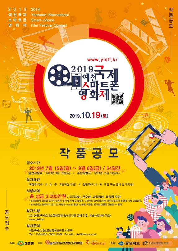 1.2019 예천 국제 스마트폰 영화제 작품 공모