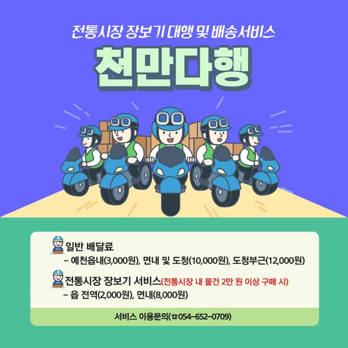 1.전통시장 장보기 대행 및 배송서비스 천만다행