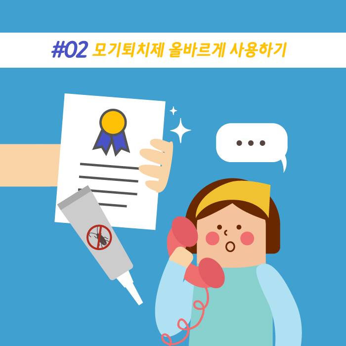 3.모기퇴치 행동수칙 5