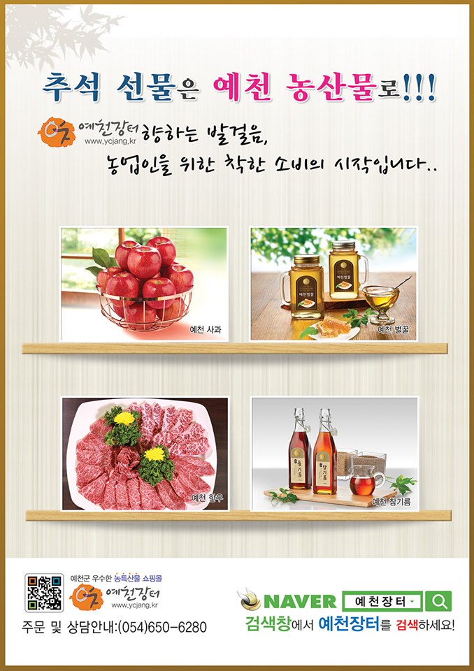 1.★ YECHEON NEWS! - 추석 선물 추천★