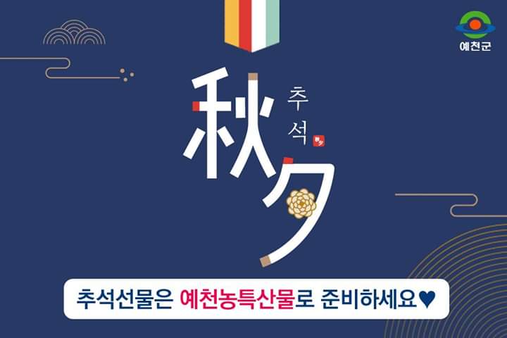1.예천장터와 함께 추석선물 준비하자!