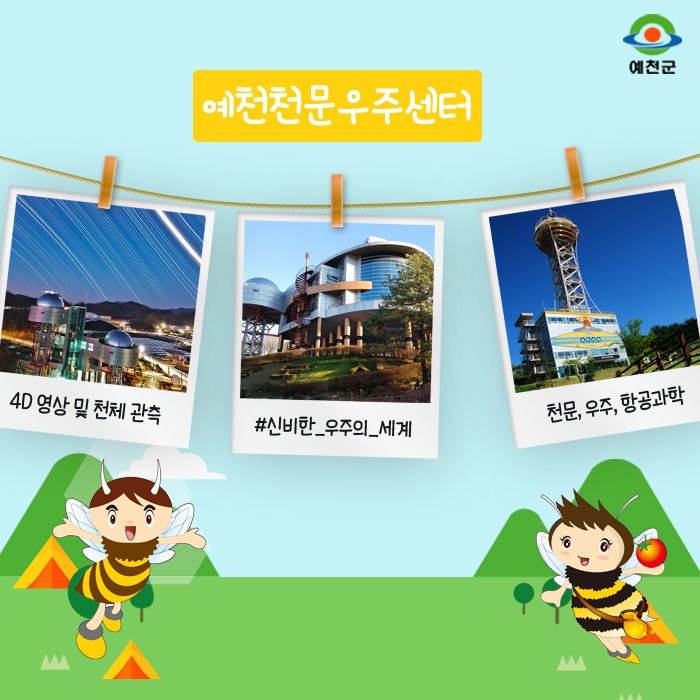 5.오늘은 예천에서 놀자!!