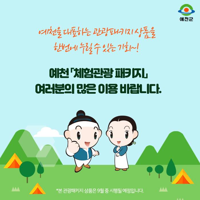 7.오늘은 예천에서 놀자!!