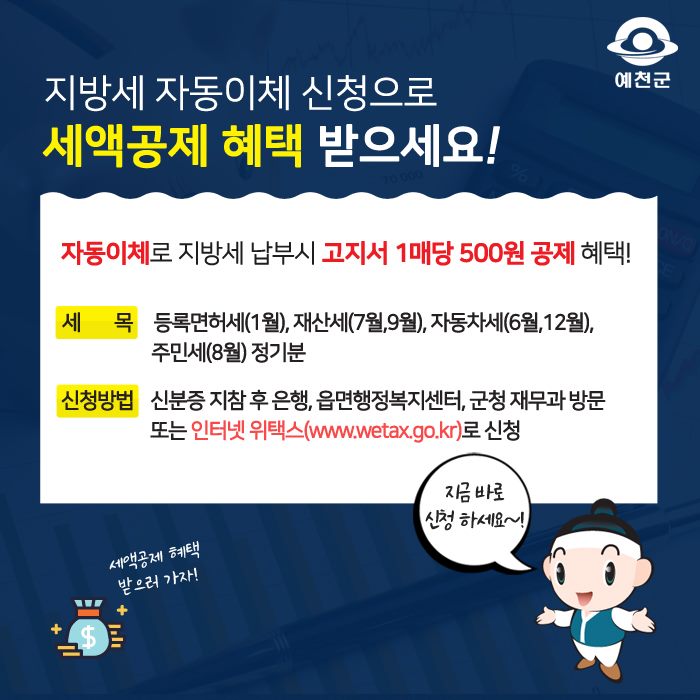 1.지방세 자동이제 신청 세액공제 혜택 안내