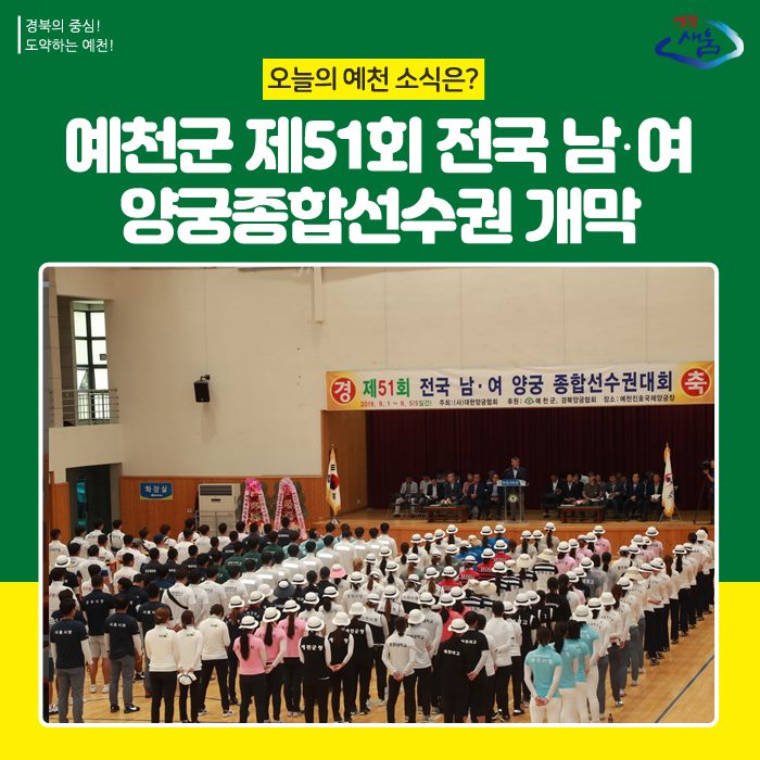 1.제 51회 전국 남여 양궁종합선수권 대회 개막