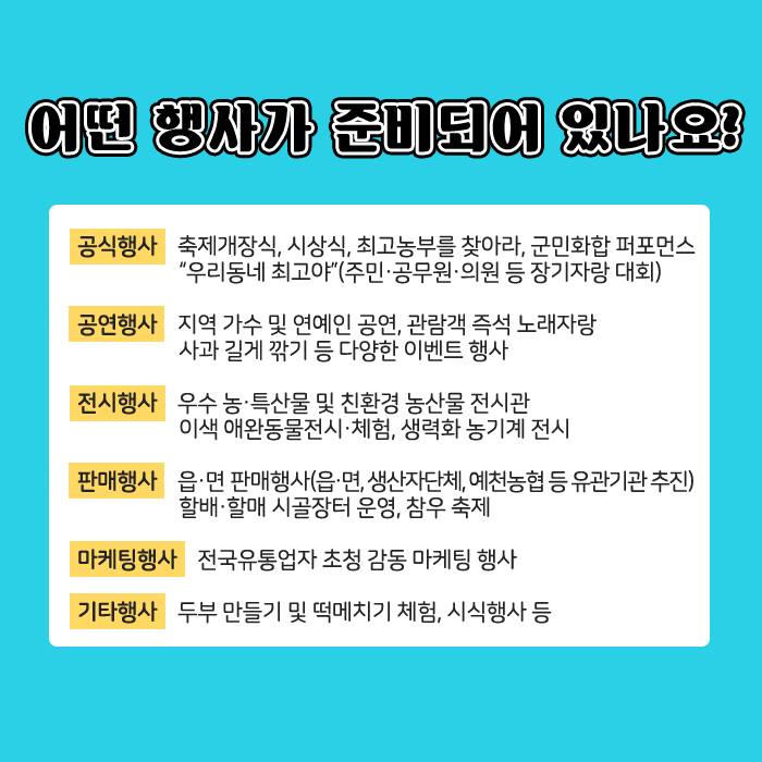 4.10월 예천군 축제 추천