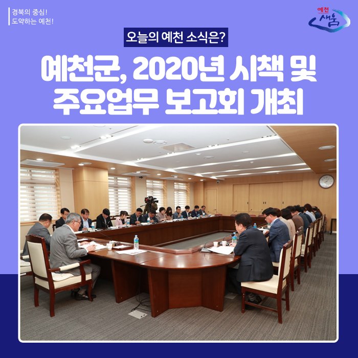 1.2020년 시책 및 주요업무 보고회 개최